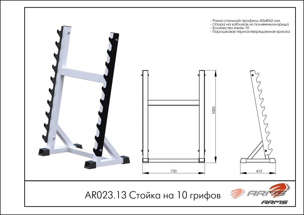 Стойка на 10 грифов  Pioner A11856