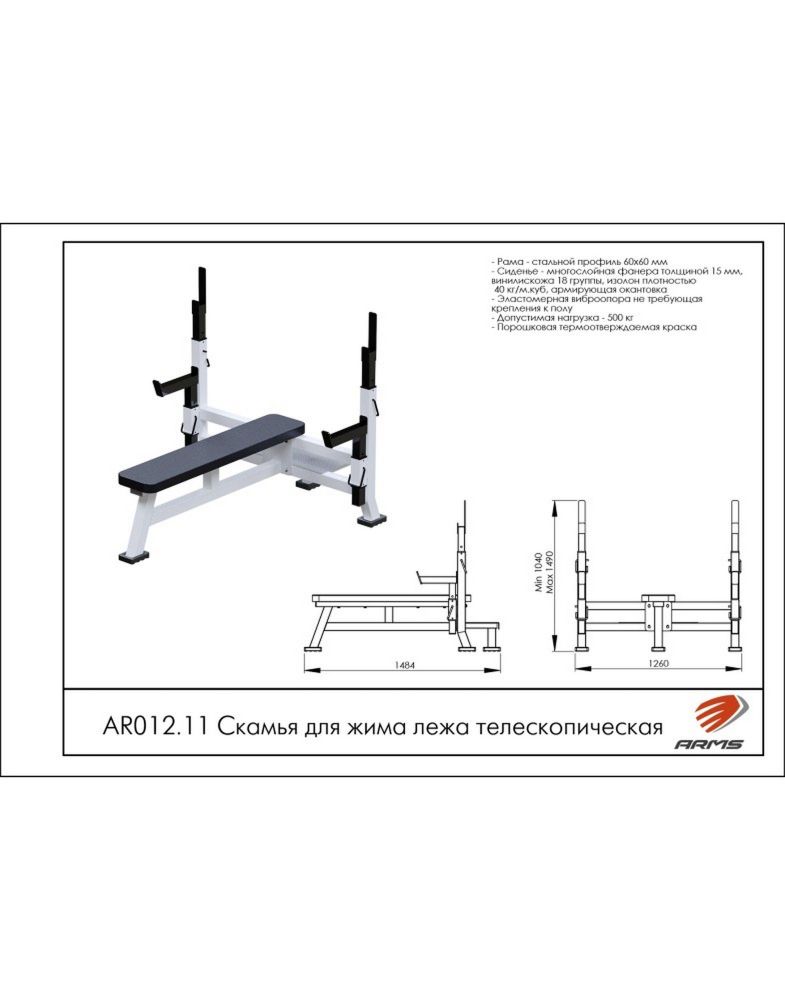 Скамья для жима лежа телескопическая   Pioner A15596