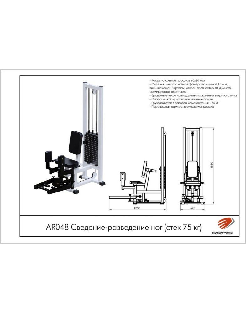 Сведение-разведение ног  (стек 75кг)  Pioner A11909