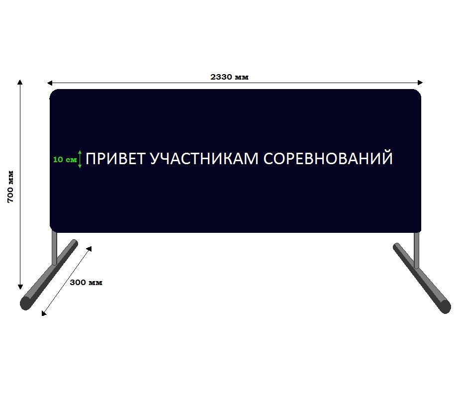 Банер приветствия тканевый с надписью, на металлическом каркасе  Pioner A13228