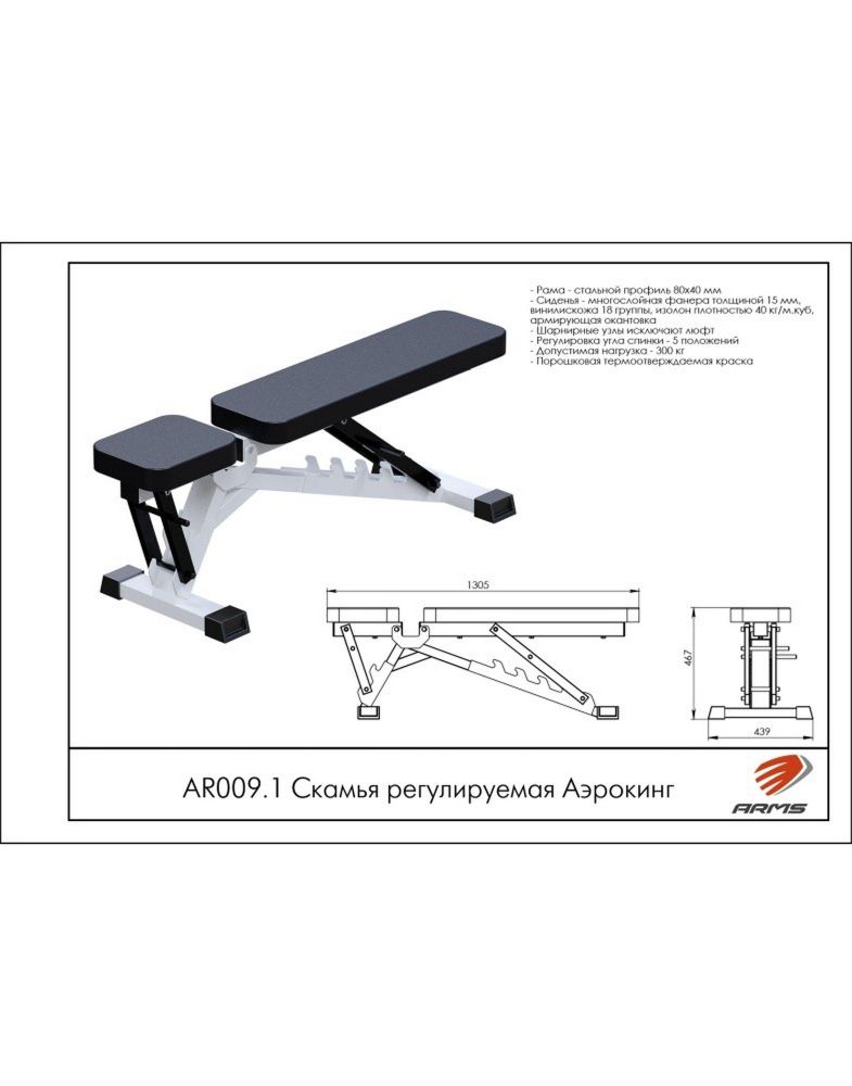 Скамья регулируемая Аэрокинг   Pioner A15606
