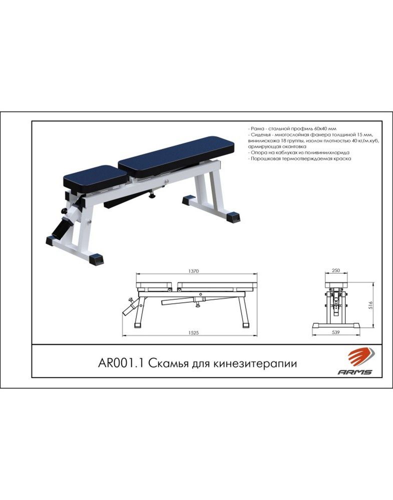 Скамья для кинезитерапии   Pioner A15608