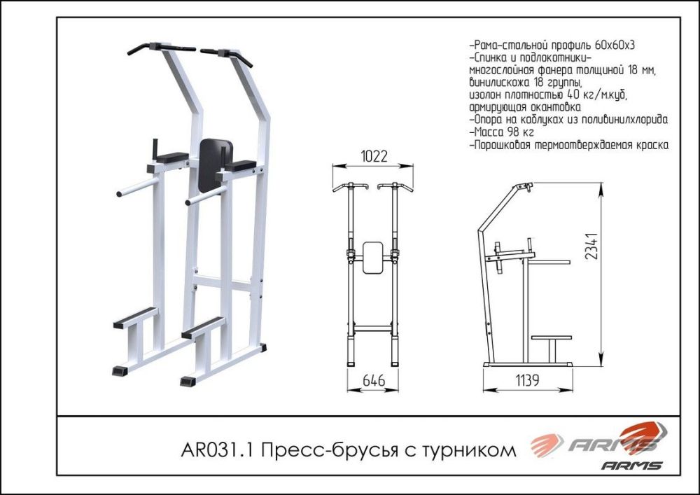 Пресс-брусья с турником   Pioner A15648