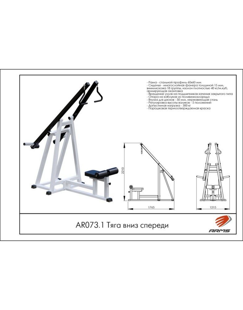 Тяга вниз спереди  Pioner A11865