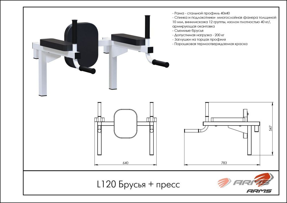 Брусья + пресс   Pioner A15653