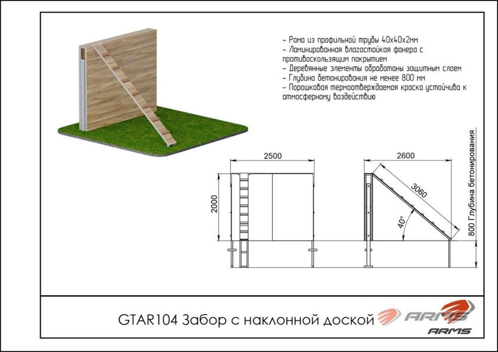 Препятствие Забор с наклонной доской  Pioner A15585