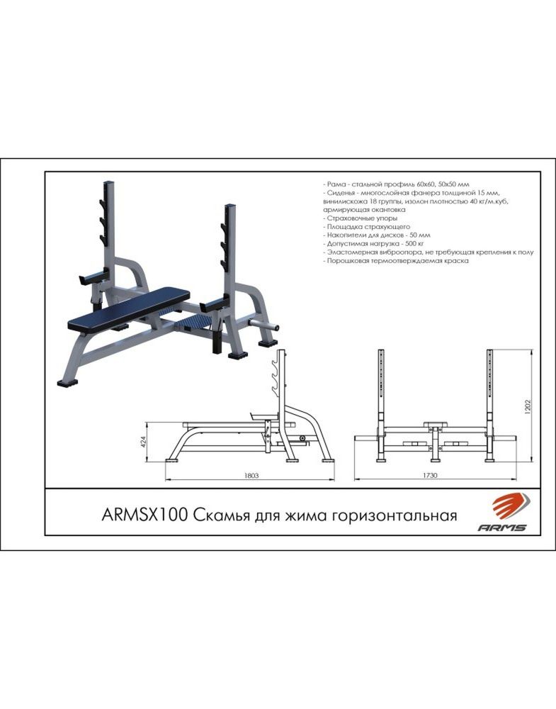 Скамья для жима горизонтальная  Pioner A15598