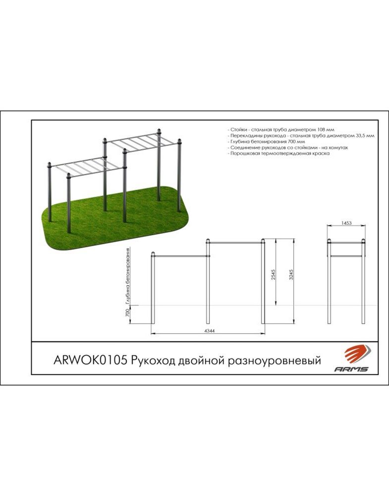 Рукоход двойной разноуровневый   Pioner A15679