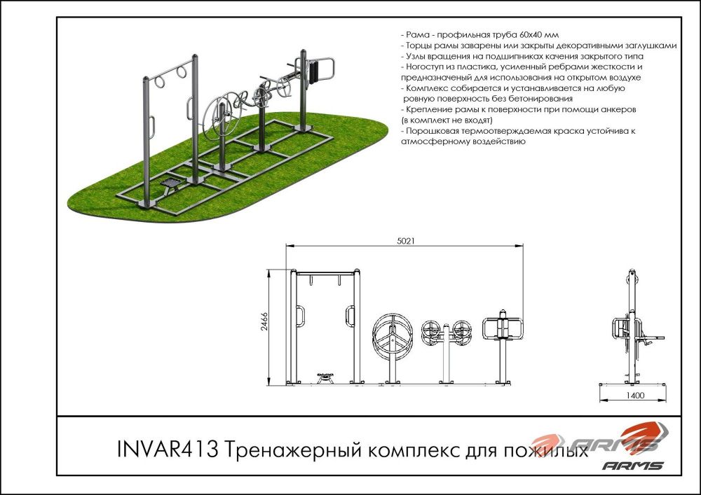 Тренажерный комплекс для пожилых   Pioner A11749