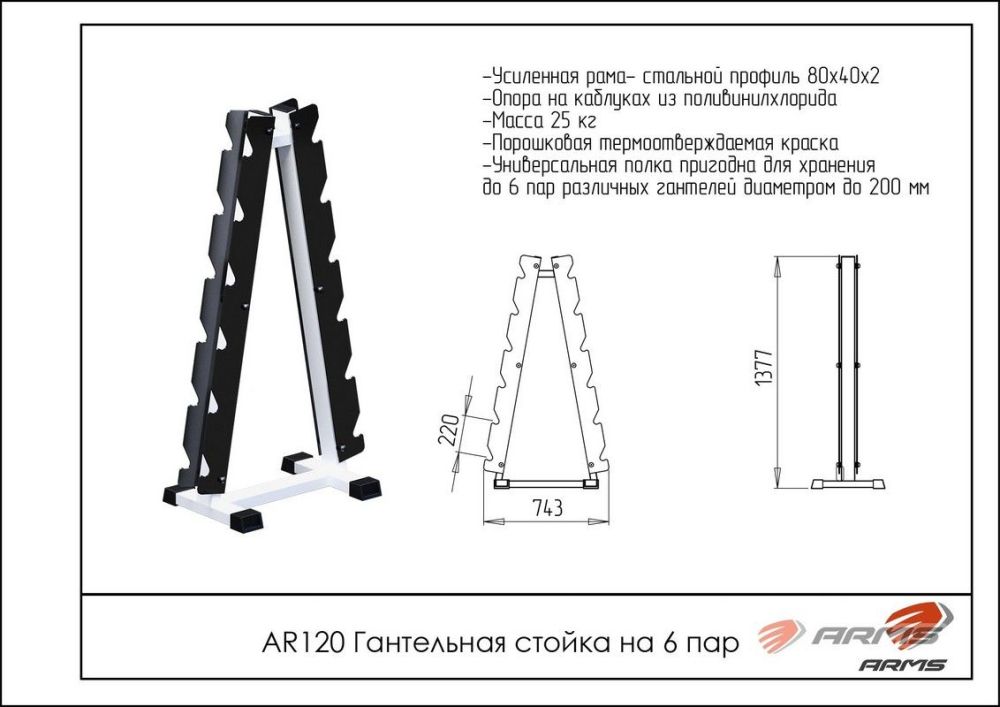 Гантельная стойка на 6 пар  Pioner A11885