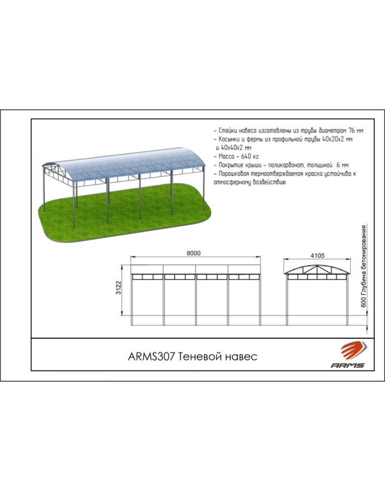 Теневой навес  Pioner A10202