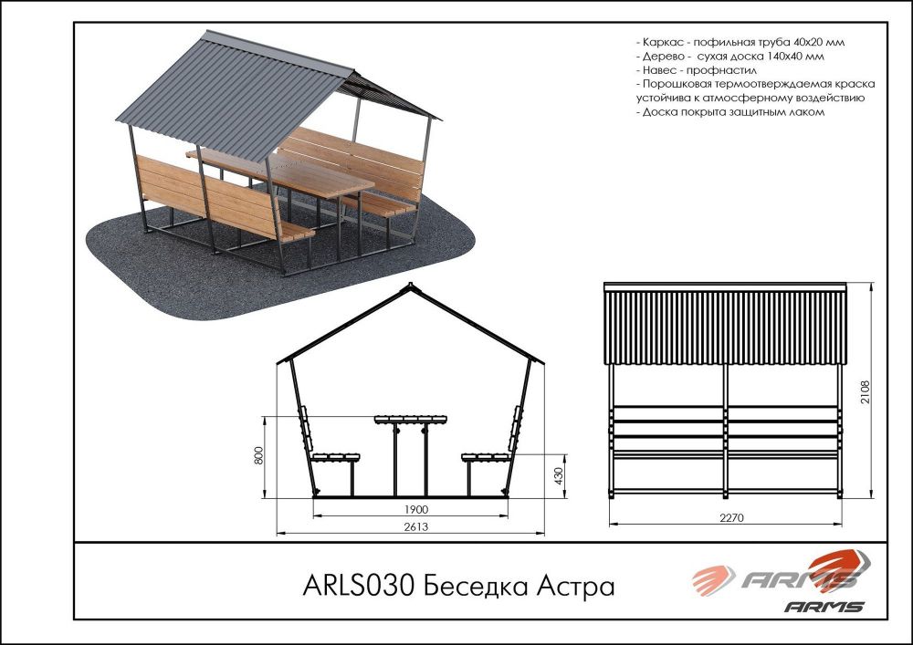 Беседка Астра  Pioner A10205
