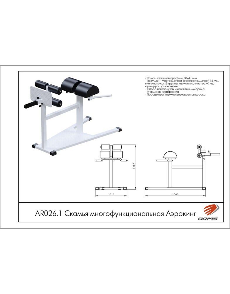 Скамья многофункциональная Аэрокинг   Pioner A15644