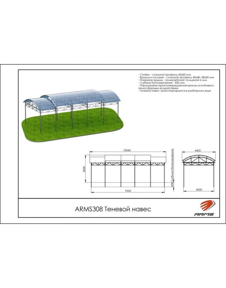 Теневой навес  Pioner A10203