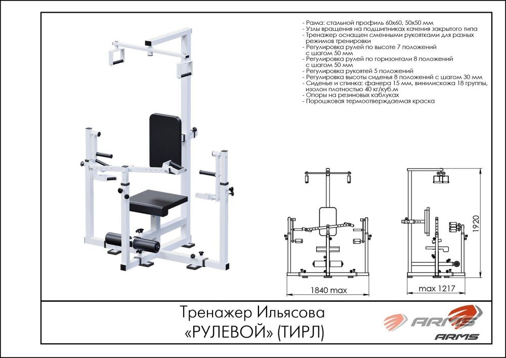 Тренажер Ильясова Рулевой Pioner A11747