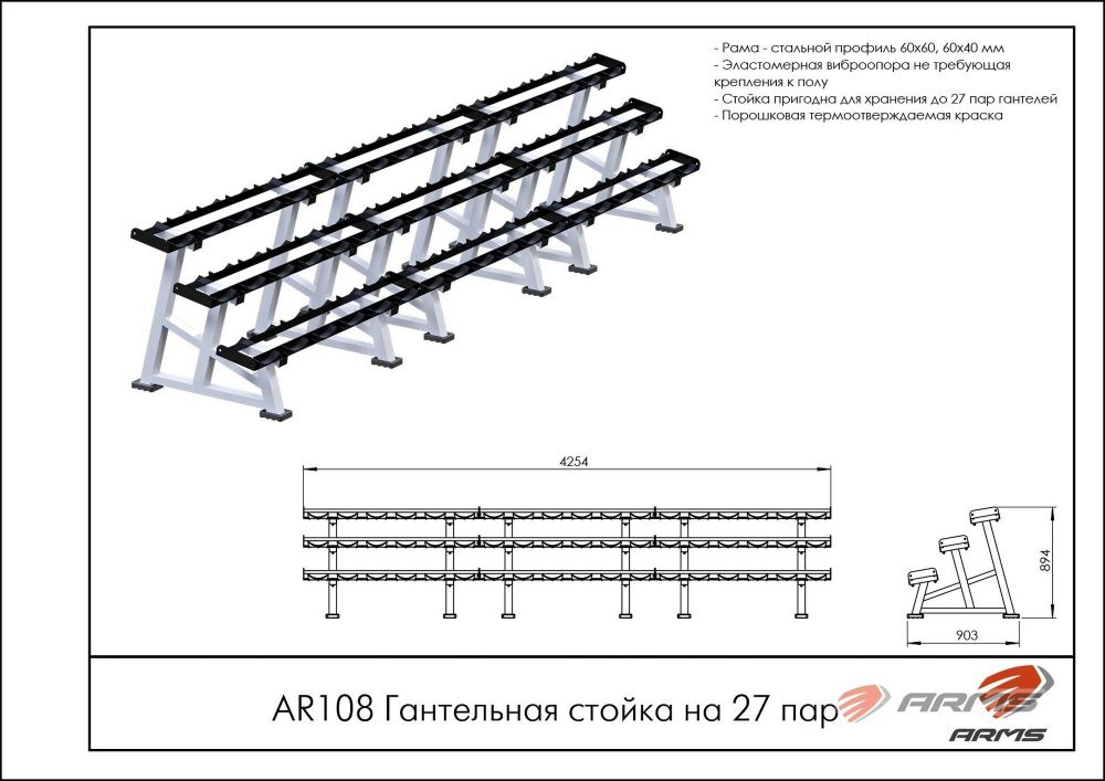 Гантельная стойка на 27 пар   Pioner A11894
