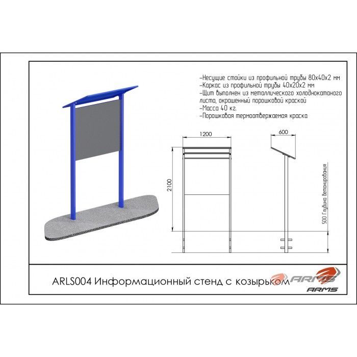 Информационный стенд с козырьком  Pioner A10211