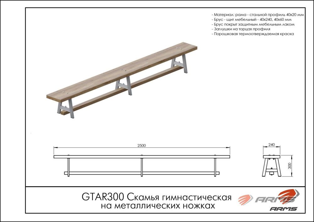 Скамья гимнастическая на металлических ножках  Pioner A12347