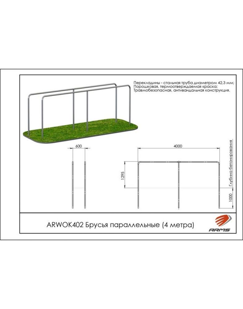 Брусья параллельные (4 метра)   Pioner A15685