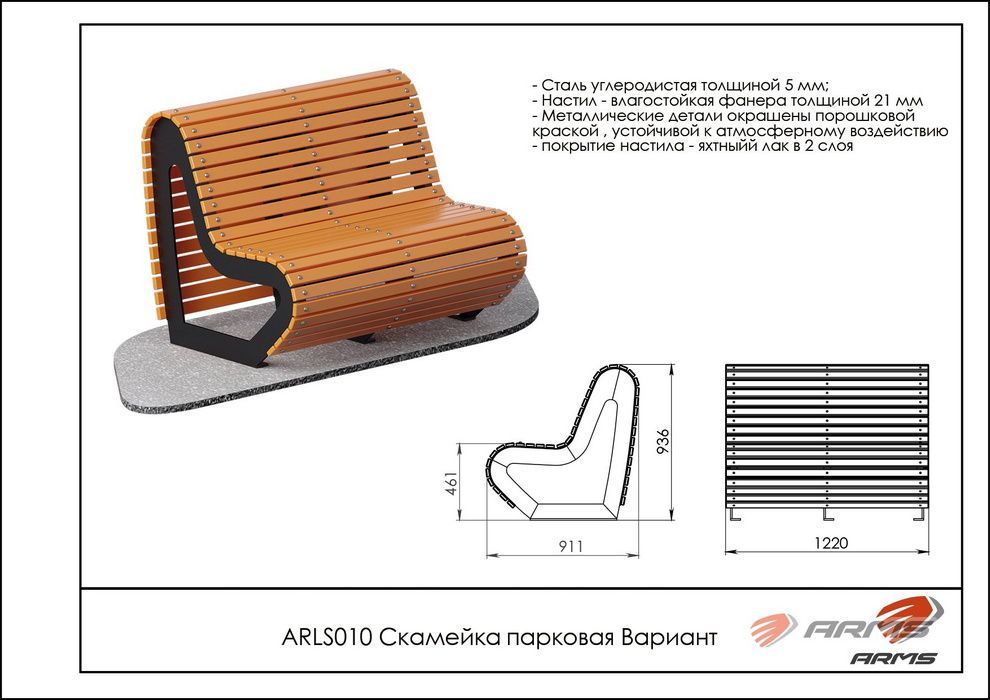 Скамейка парковая Вариант  Pioner A10216