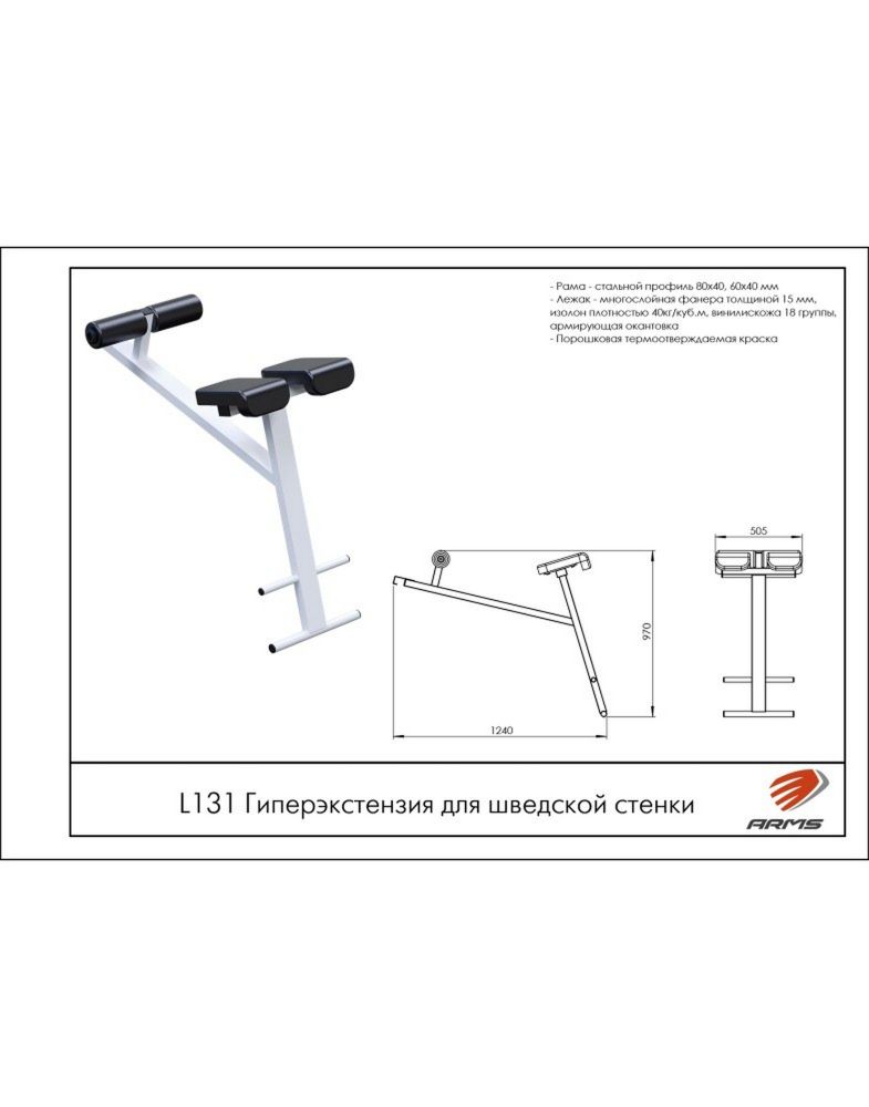 Гиперэкстензия для шведской стенки  Pioner A11870