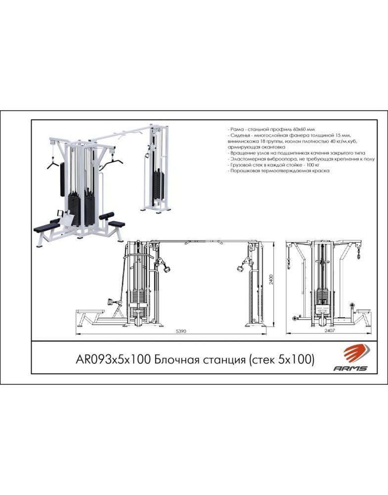 Блочная станция  (стек 5х100кг)  Pioner A11874