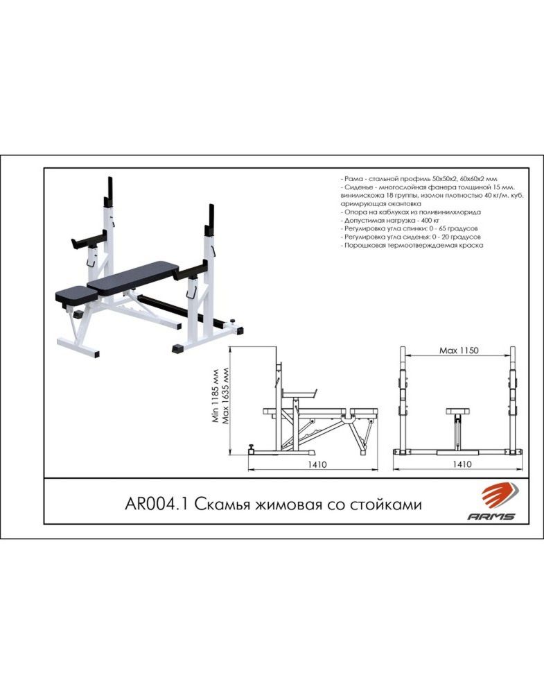 Скамья жимовая со стойками   Pioner A15603