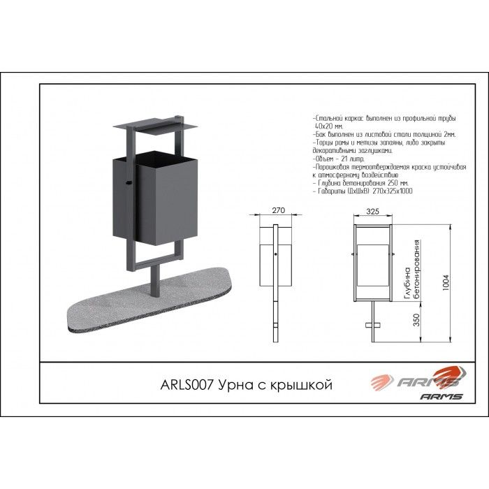 Урна с крышкой  Pioner A10213