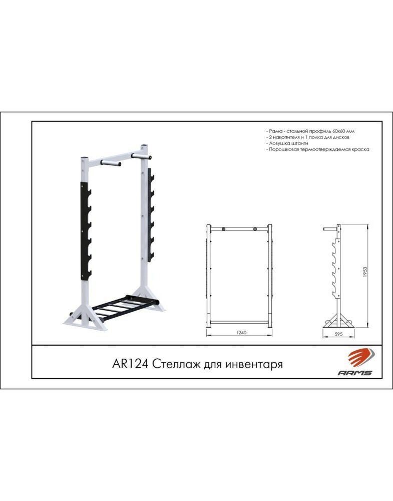Стеллаж для инвентаря   Pioner A12005