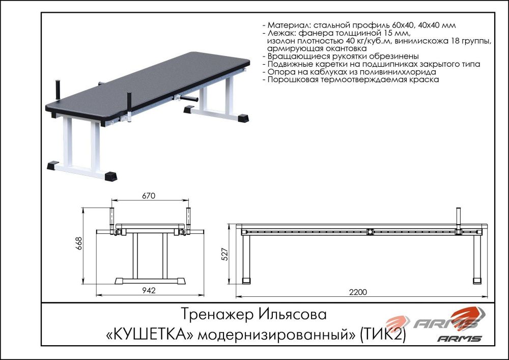 Тренажер Ильясова Кушетка Pioner A11742