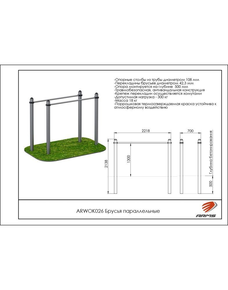 Брусья параллельные   Pioner A15686
