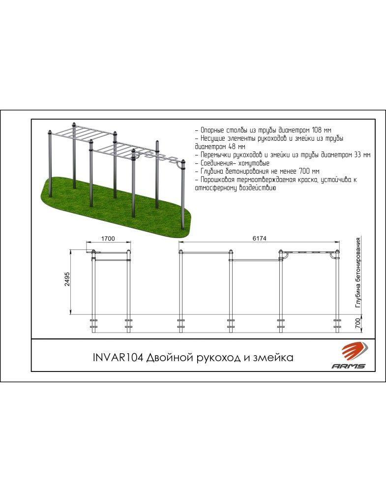 Двойной рукоход и змейка   Pioner A15671