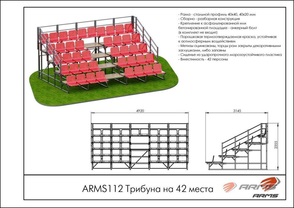 Трибуна на 42 места  Pioner A12345
