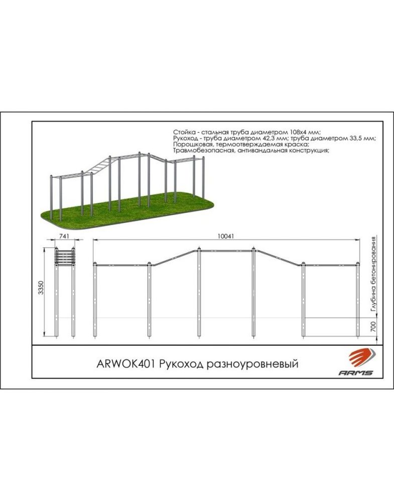 Рукоход разноуровневый   Pioner A15682