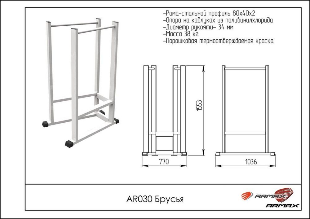 Брусья   Pioner A15651