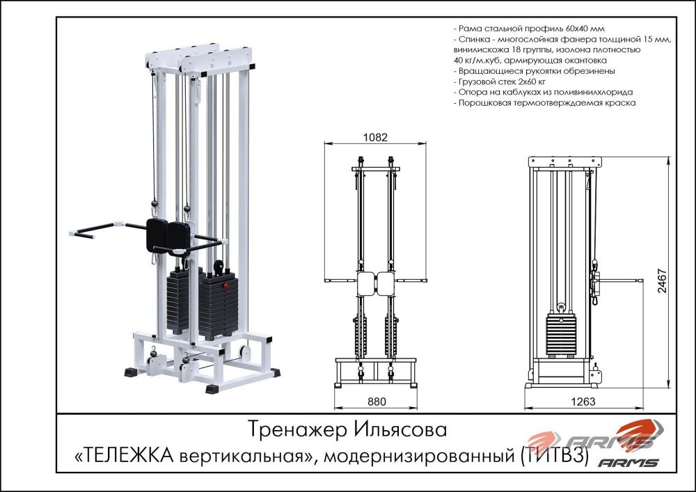 Тренажер Ильясова, модернизированный Тележка вертикальная Pioner A11761