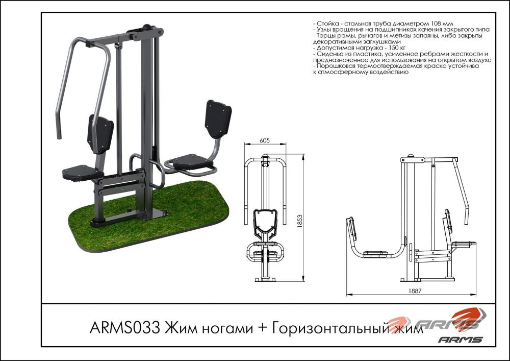 Жим ногами + Горизонтальный жим  Pioner A15526
