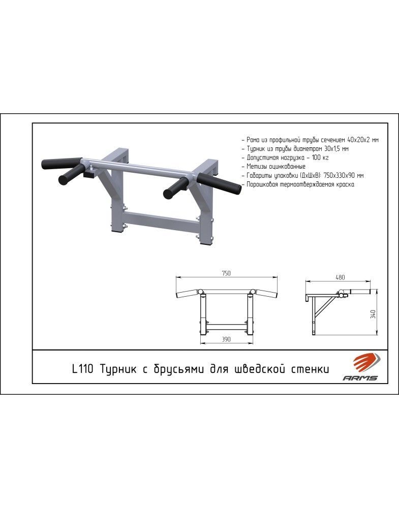 Турник с брусьями для шведской стенки  Pioner A11862