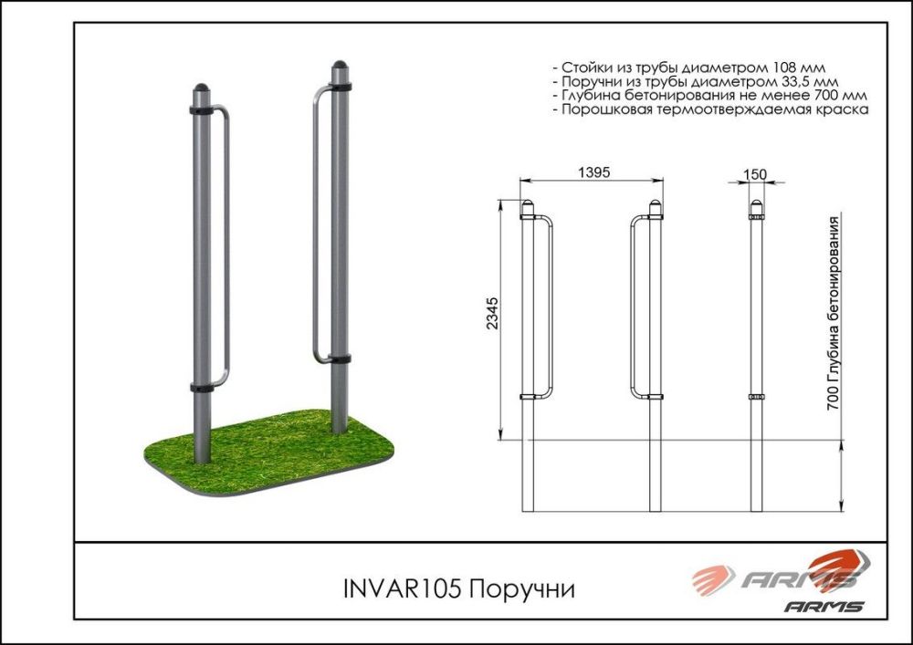Поручни Pioner A11757
