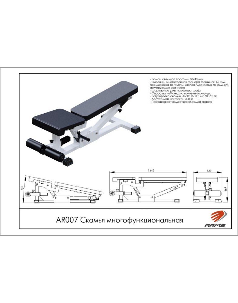Скамья многофункциональная   Pioner A15607