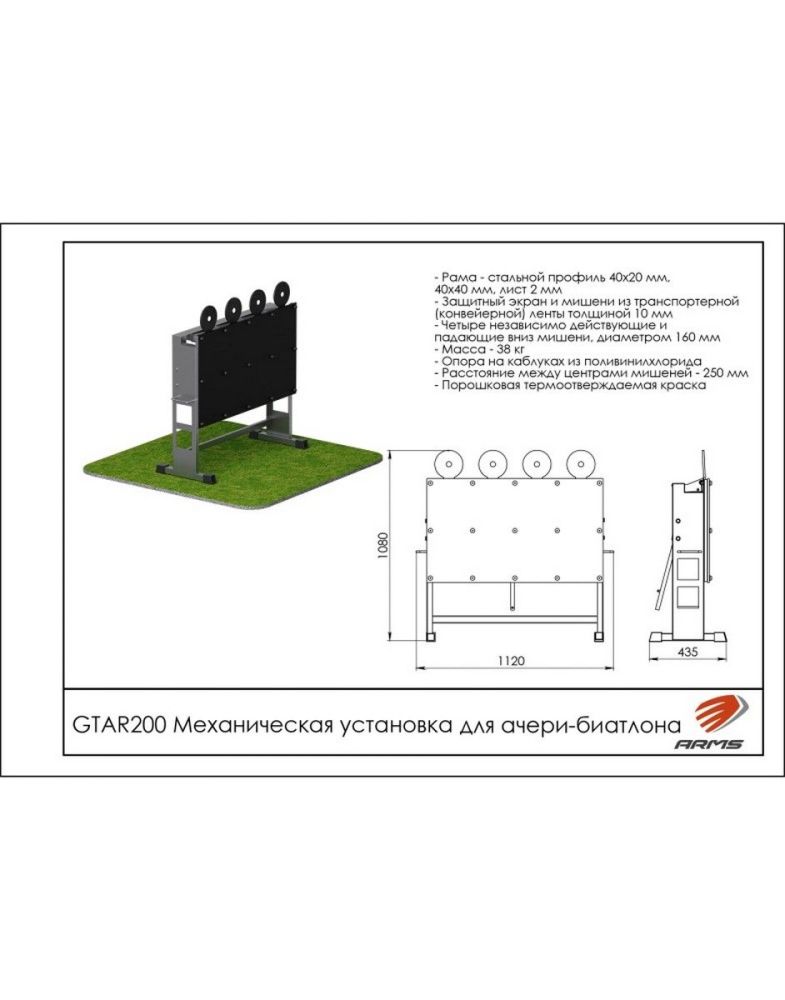 Механическая установка для ачери-биатлона  Pioner A12353