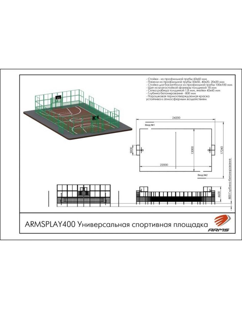 Универсальная спортивная площадка  Pioner A15492