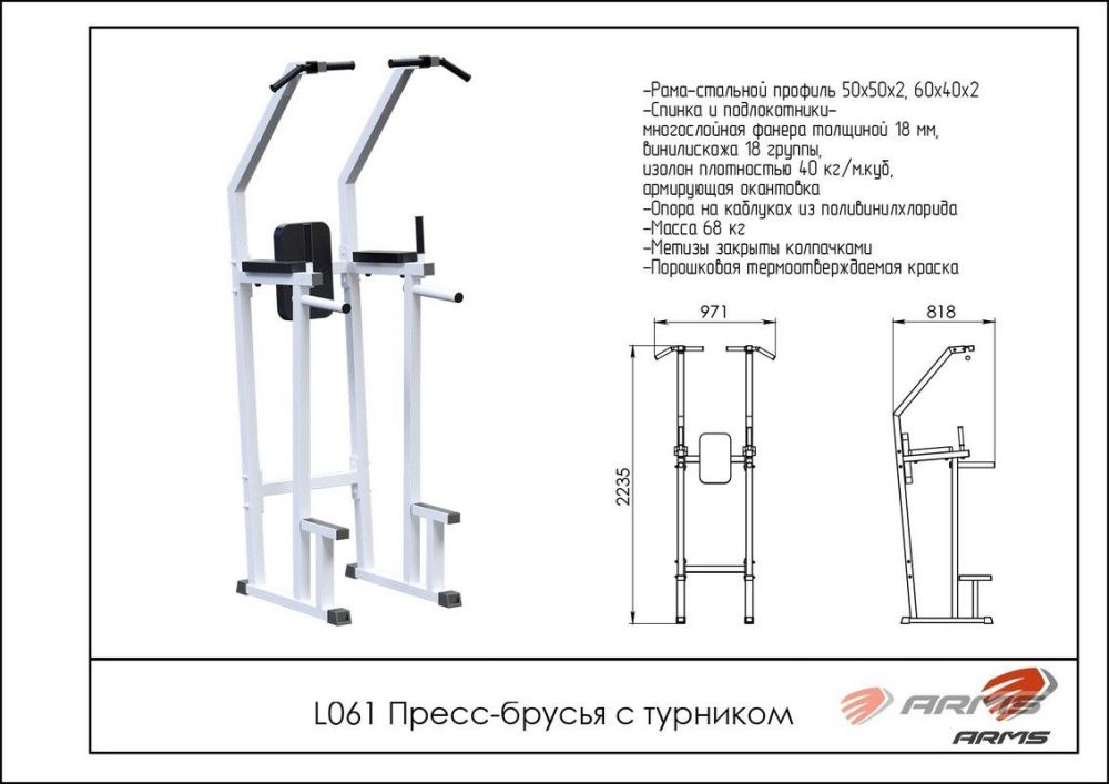 Пресс-брусья с турником   Pioner A15649
