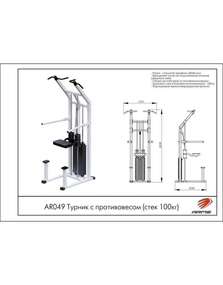 Турник с противовесом  (стек 100кг)  Pioner A11920