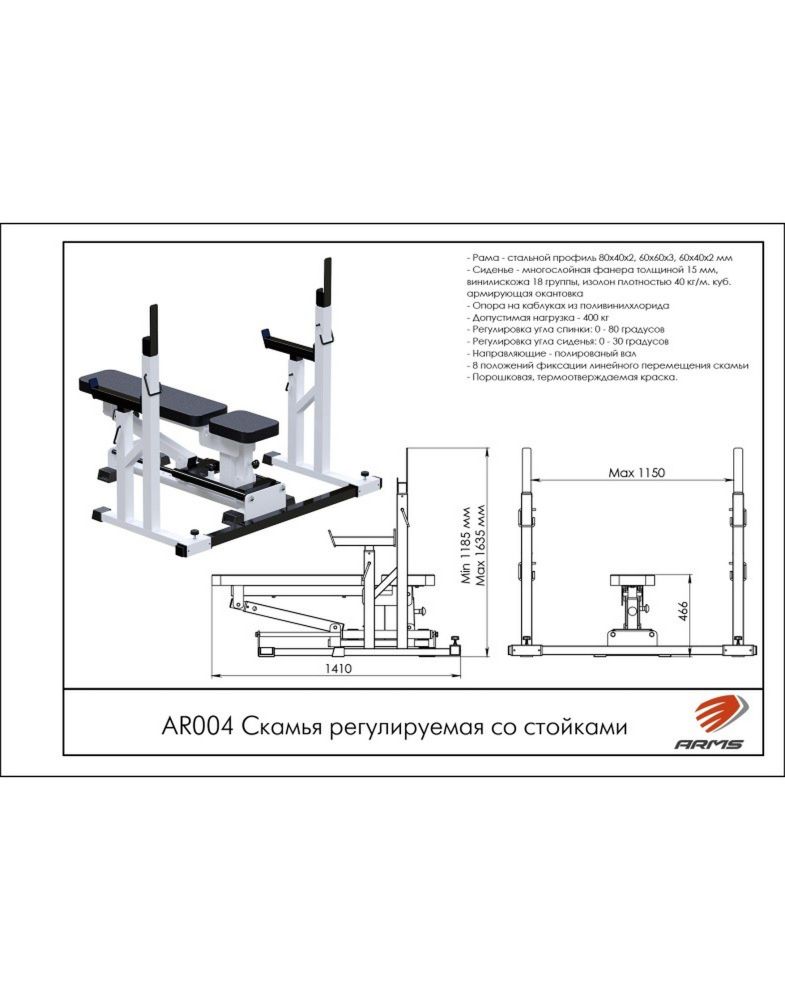 Скамья регулируемая со стойками   Pioner A15600