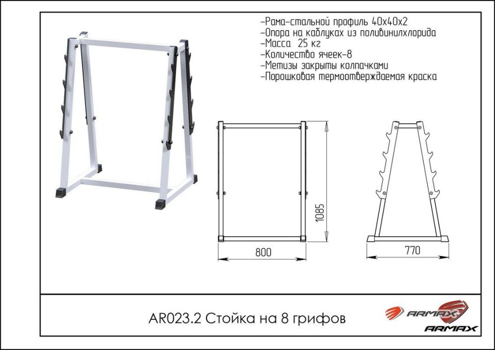 Стойка на 8 грифов  Pioner A11861
