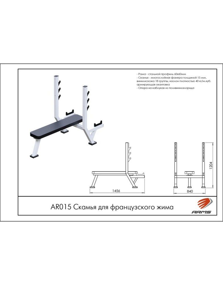 Скамья для французского жима   Pioner A15602