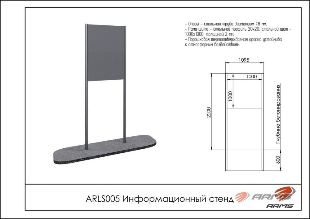 Информационный стенд  Pioner A10212