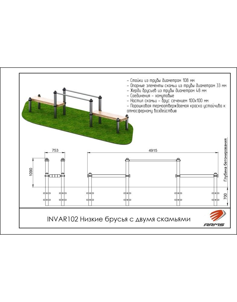 Низкие брусья с двумя скамьями   Pioner A15672