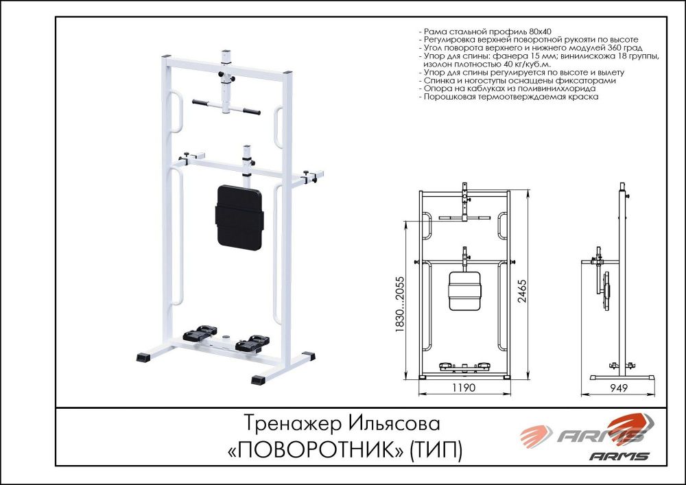 Тренажер Ильясова Поворотник Pioner A11748